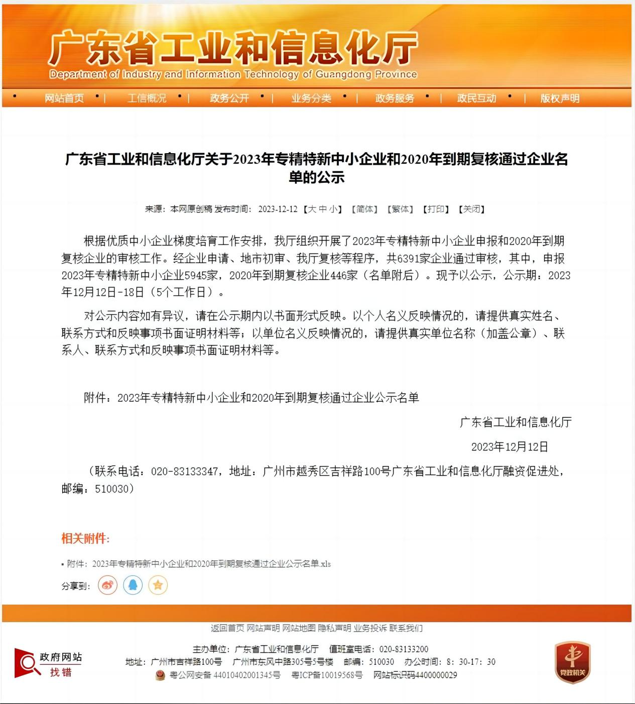 Berita baik!Guangdong Hunter Valley Precision Casting Technology Co., Ltd. telah diberi pengiktirafan sebagai perusahaan 'Pengkhususan, Ditapis, Unik dan Inovatif' di Wilayah Guangdong.